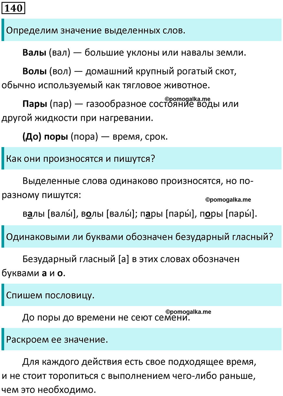 часть 1 упражнение 140 русский язык 2 класс Канакина, Горецкий 2024 год