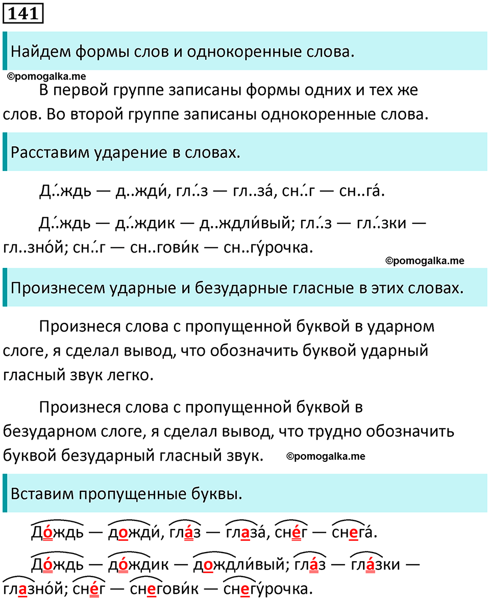 часть 1 упражнение 141 русский язык 2 класс Канакина, Горецкий 2024 год