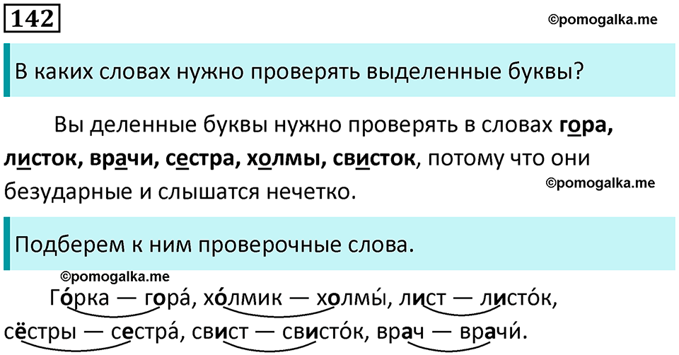 часть 1 упражнение 142 русский язык 2 класс Канакина, Горецкий 2024 год