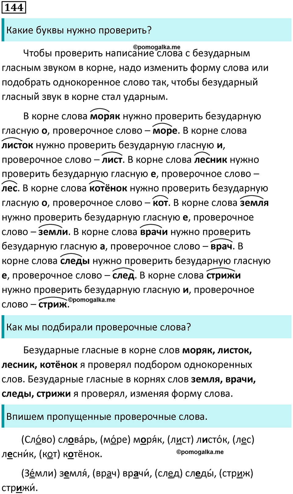 часть 1 упражнение 144 русский язык 2 класс Канакина, Горецкий 2024 год