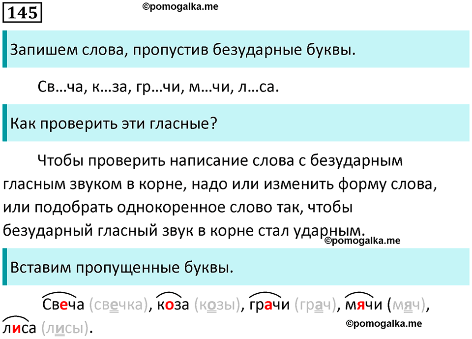 часть 1 упражнение 145 русский язык 2 класс Канакина, Горецкий 2024 год
