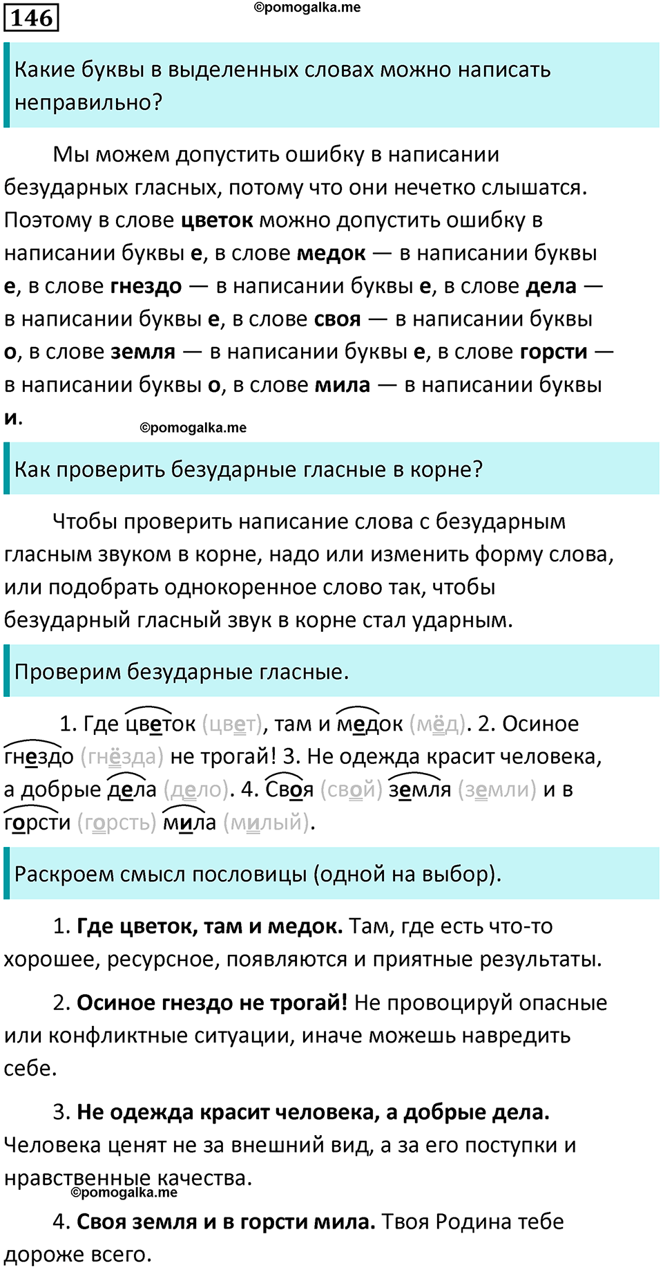 часть 1 упражнение 146 русский язык 2 класс Канакина, Горецкий 2024 год