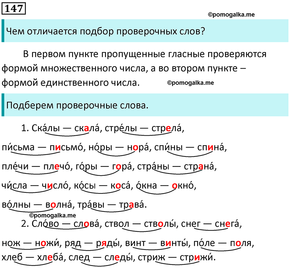 часть 1 упражнение 147 русский язык 2 класс Канакина, Горецкий 2024 год
