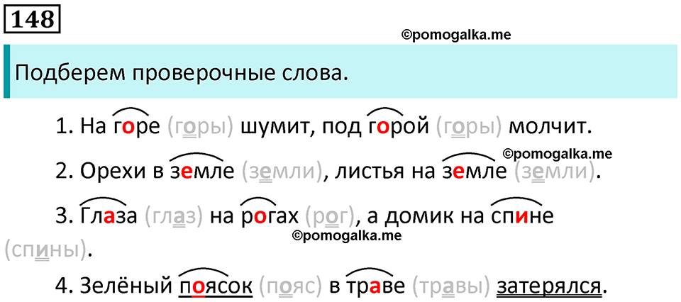 часть 1 упражнение 148 русский язык 2 класс Канакина, Горецкий 2024 год