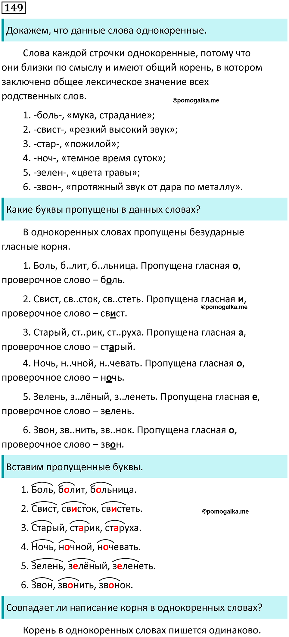 часть 1 упражнение 149 русский язык 2 класс Канакина, Горецкий 2024 год