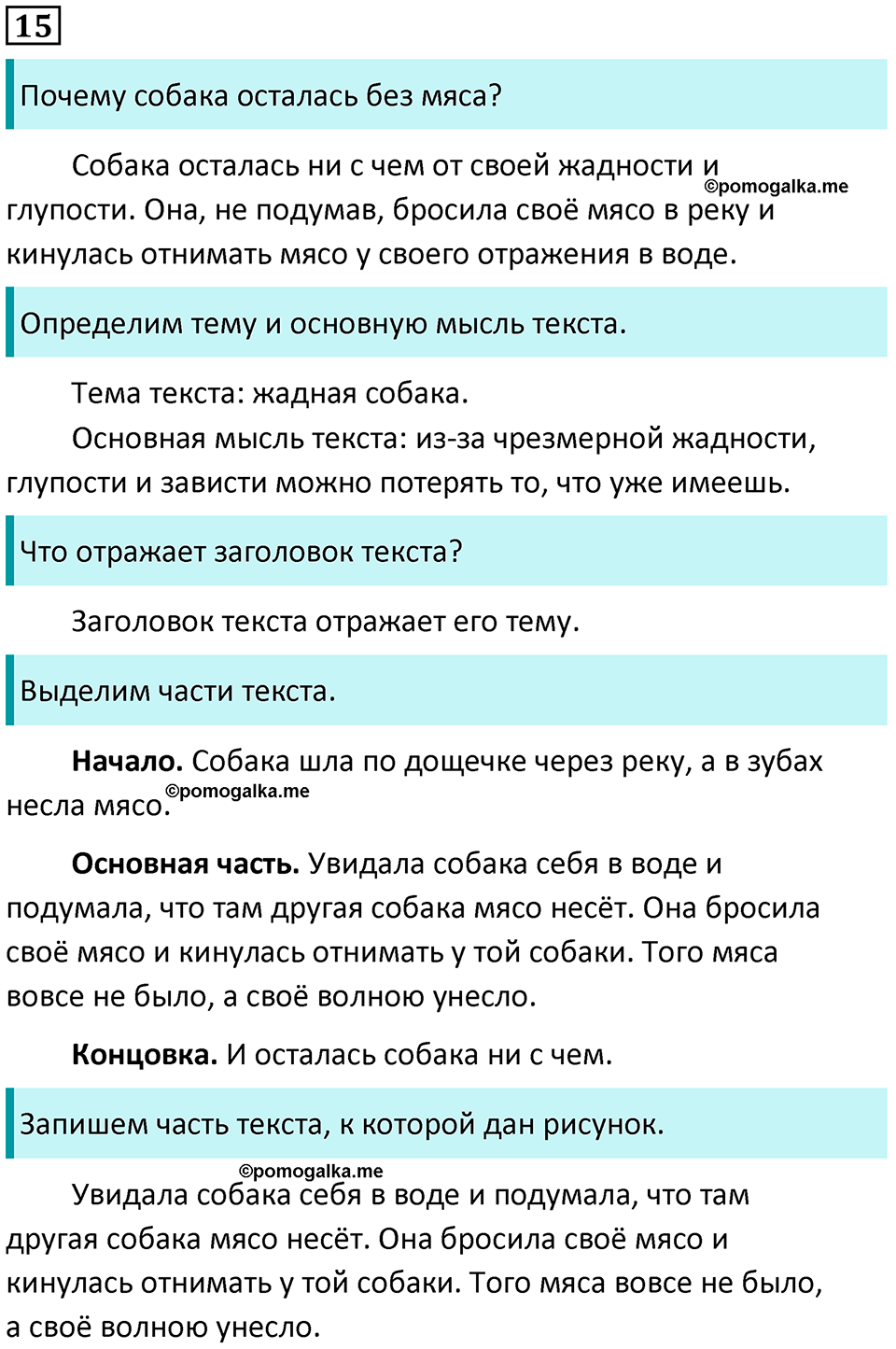 часть 1 упражнение 15 русский язык 2 класс Канакина, Горецкий 2024 год