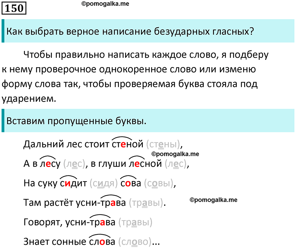 часть 1 упражнение 150 русский язык 2 класс Канакина, Горецкий 2024 год