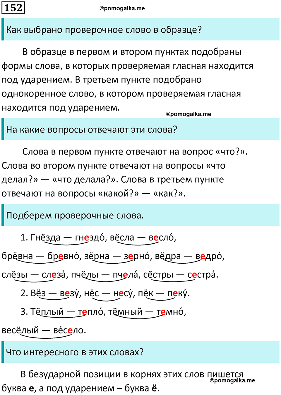 часть 1 упражнение 152 русский язык 2 класс Канакина, Горецкий 2024 год