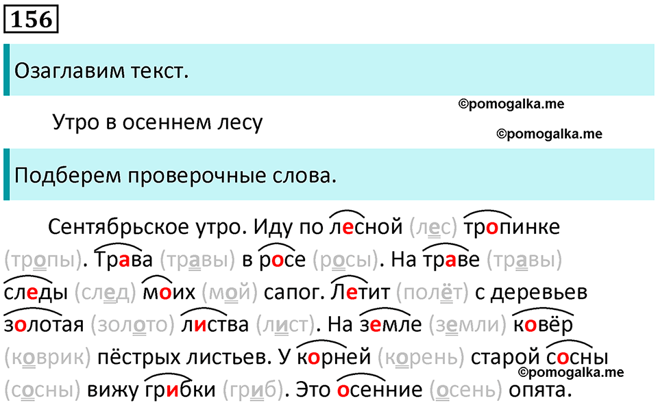 часть 1 упражнение 156 русский язык 2 класс Канакина, Горецкий 2024 год