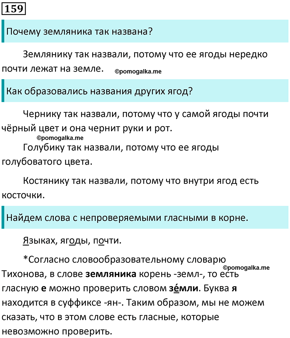 часть 1 упражнение 159 русский язык 2 класс Канакина, Горецкий 2024 год