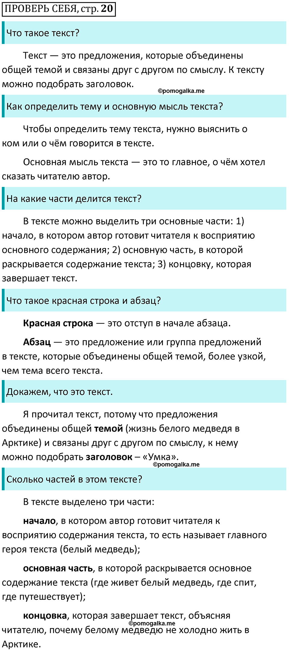 часть 1 страница 20 Проверь себя русский язык 2 класс Канакина, Горецкий 2024 год