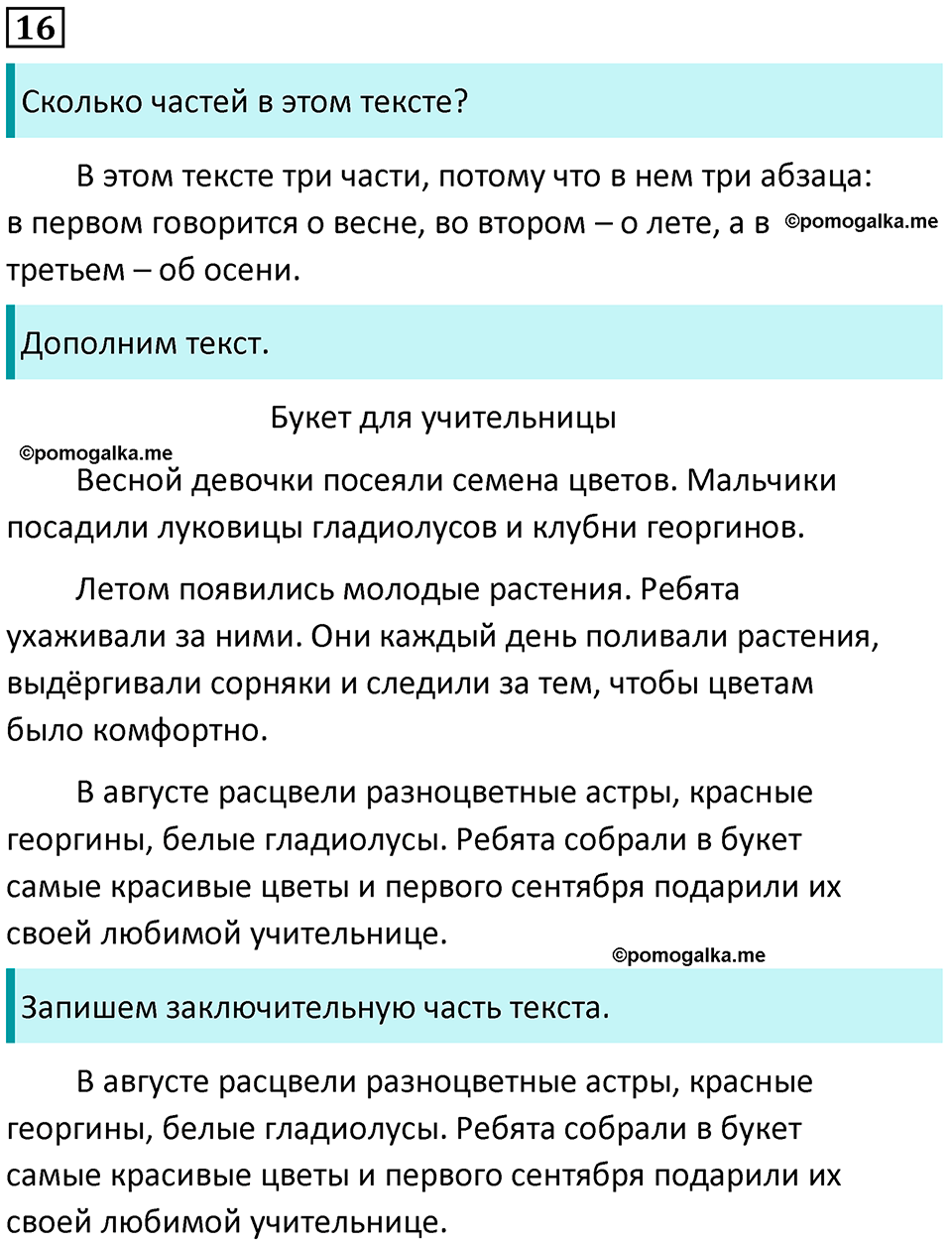 часть 1 упражнение 16 русский язык 2 класс Канакина, Горецкий 2024 год