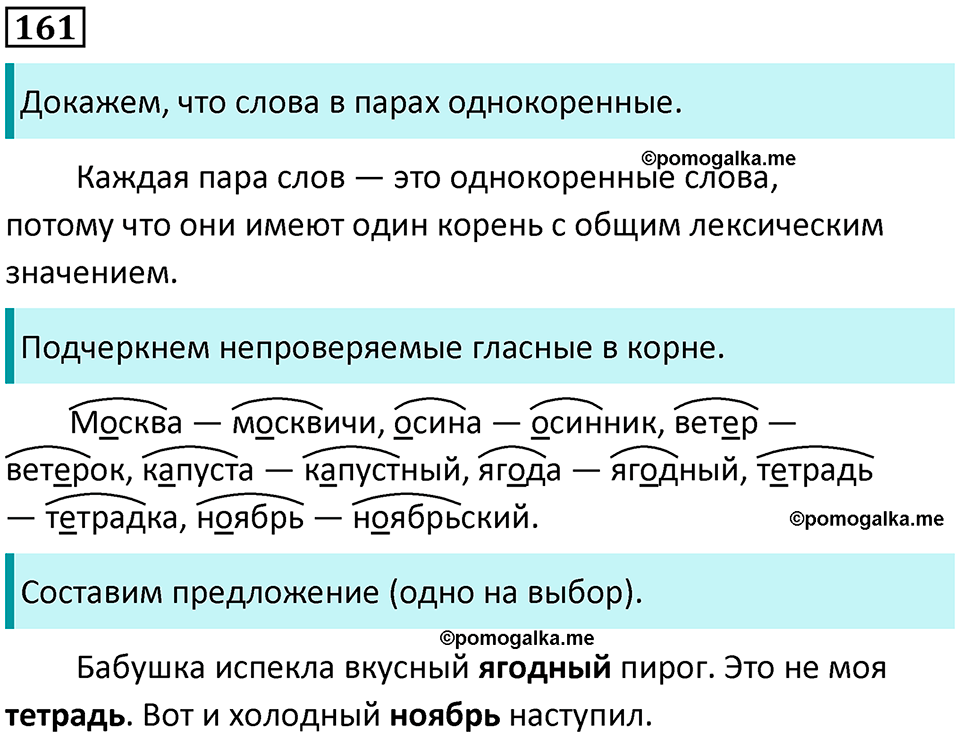 часть 1 упражнение 161 русский язык 2 класс Канакина, Горецкий 2024 год