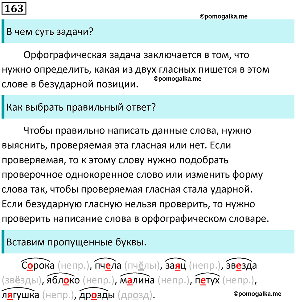 часть 1 упражнение 163 русский язык 2 класс Канакина, Горецкий 2024 год