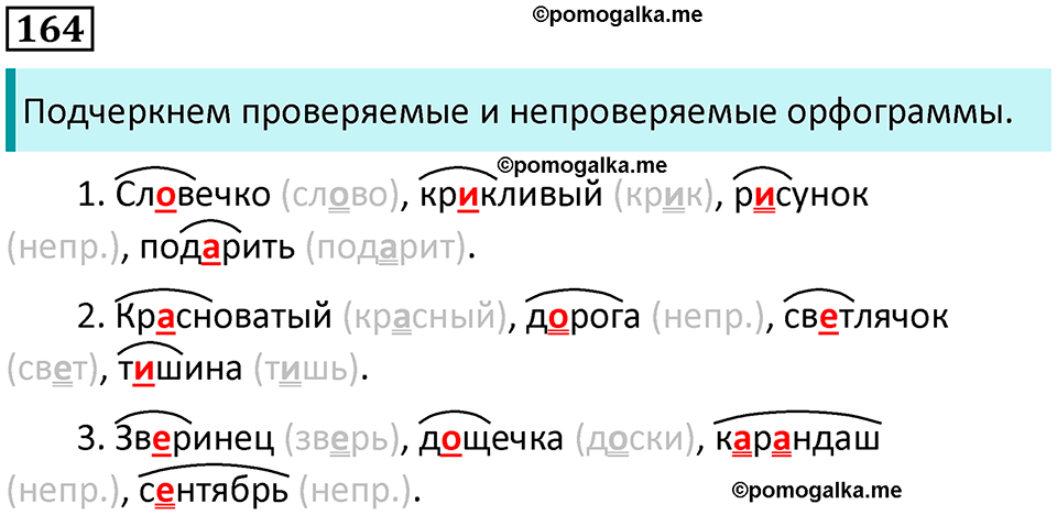 часть 1 упражнение 164 русский язык 2 класс Канакина, Горецкий 2024 год