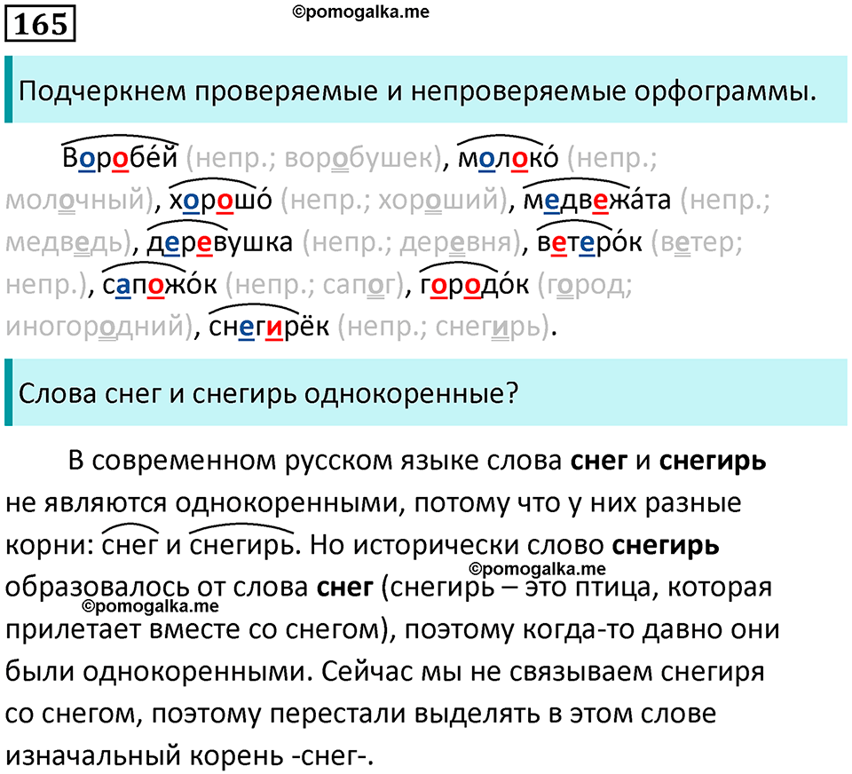 часть 1 упражнение 165 русский язык 2 класс Канакина, Горецкий 2024 год