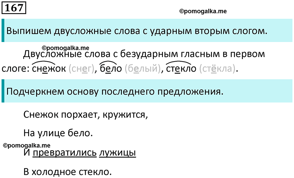 часть 1 упражнение 167 русский язык 2 класс Канакина, Горецкий 2024 год