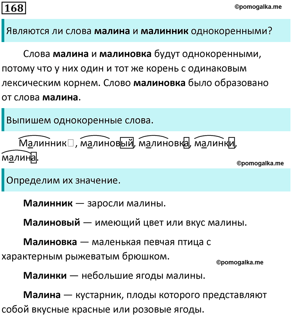 часть 1 упражнение 168 русский язык 2 класс Канакина, Горецкий 2024 год
