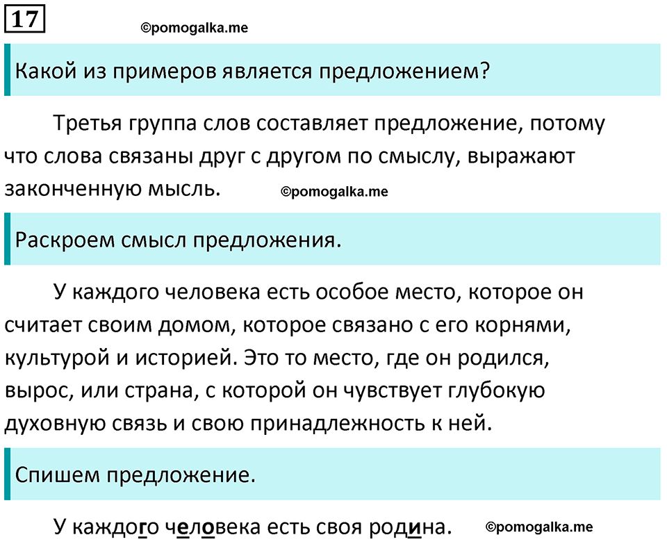 часть 1 упражнение 17 русский язык 2 класс Канакина, Горецкий 2024 год