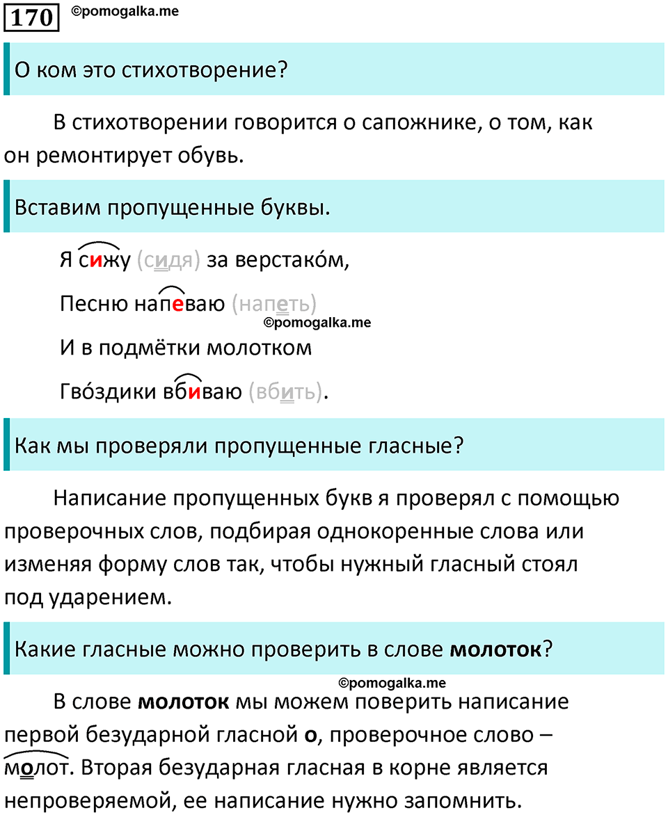 часть 1 упражнение 170 русский язык 2 класс Канакина, Горецкий 2024 год