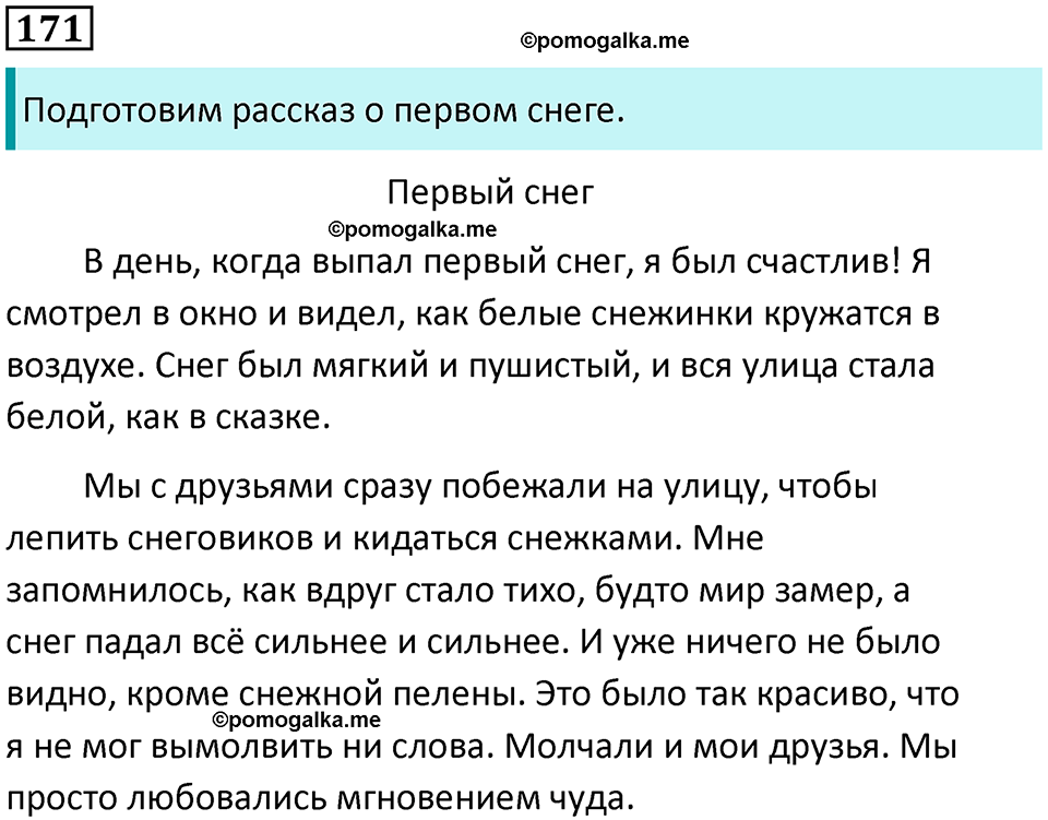часть 1 упражнение 171 русский язык 2 класс Канакина, Горецкий 2024 год