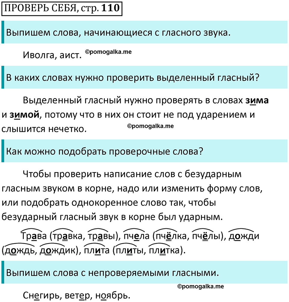 часть 1 страница 110 Проверь себя русский язык 2 класс Канакина, Горецкий 2024 год