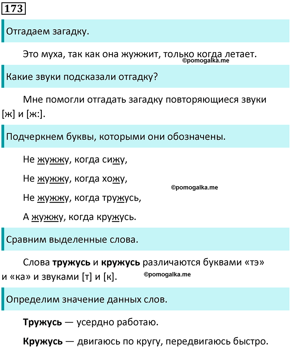 часть 1 упражнение 173 русский язык 2 класс Канакина, Горецкий 2024 год