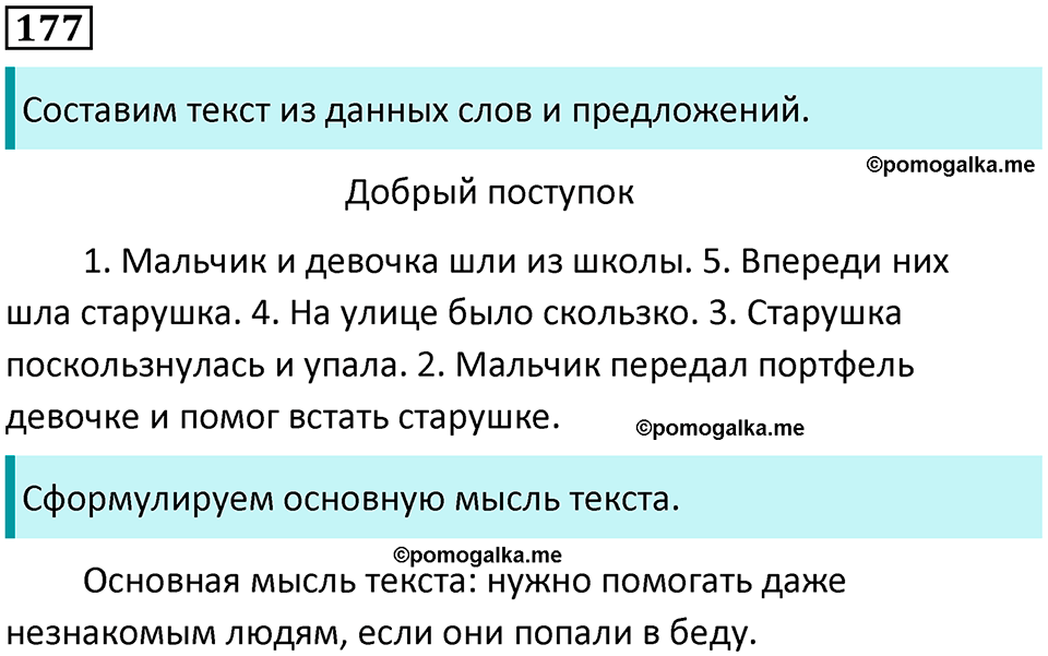 часть 1 упражнение 177 русский язык 2 класс Канакина, Горецкий 2024 год