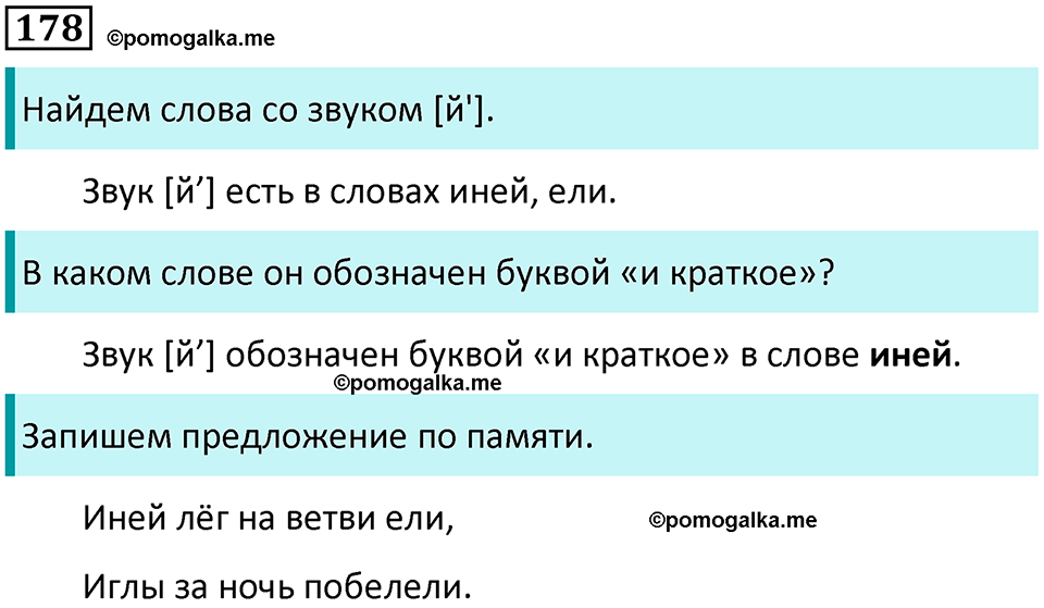 часть 1 упражнение 178 русский язык 2 класс Канакина, Горецкий 2024 год