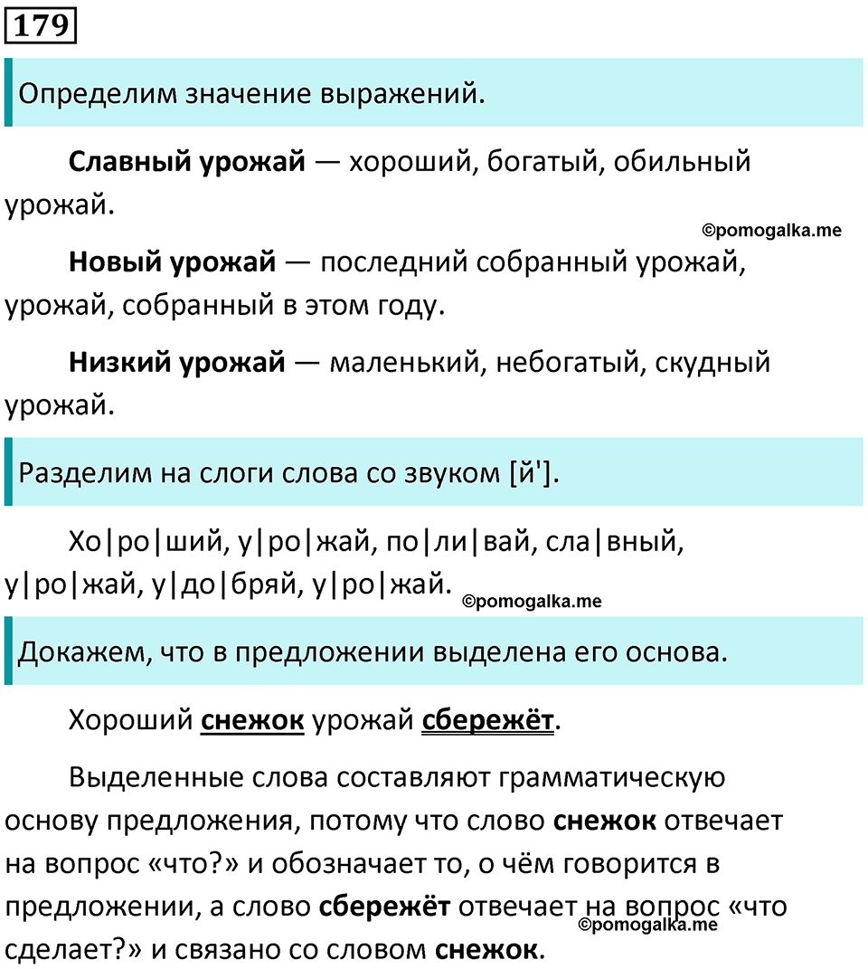 часть 1 упражнение 179 русский язык 2 класс Канакина, Горецкий 2024 год