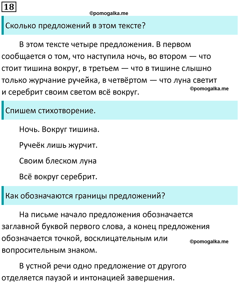 часть 1 упражнение 18 русский язык 2 класс Канакина, Горецкий 2024 год