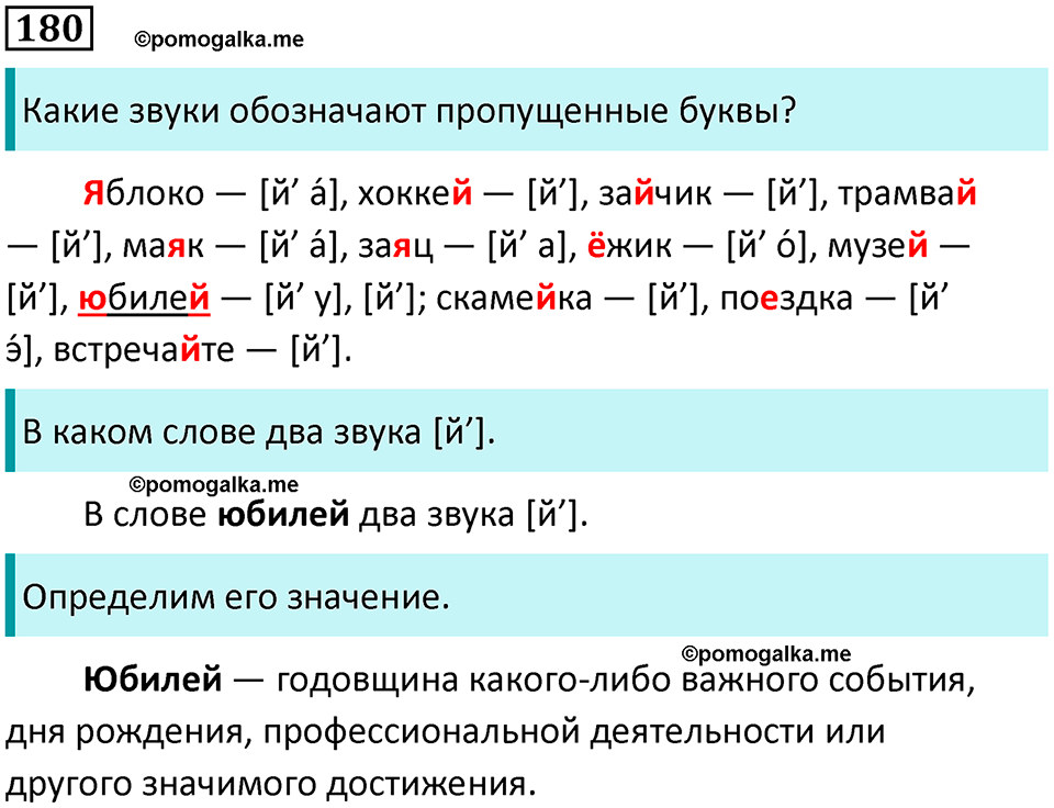 часть 1 упражнение 180 русский язык 2 класс Канакина, Горецкий 2024 год