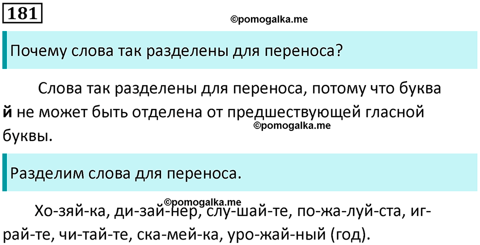 часть 1 упражнение 181 русский язык 2 класс Канакина, Горецкий 2024 год
