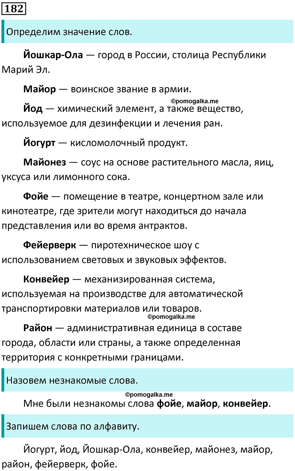часть 1 упражнение 182 русский язык 2 класс Канакина, Горецкий 2024 год