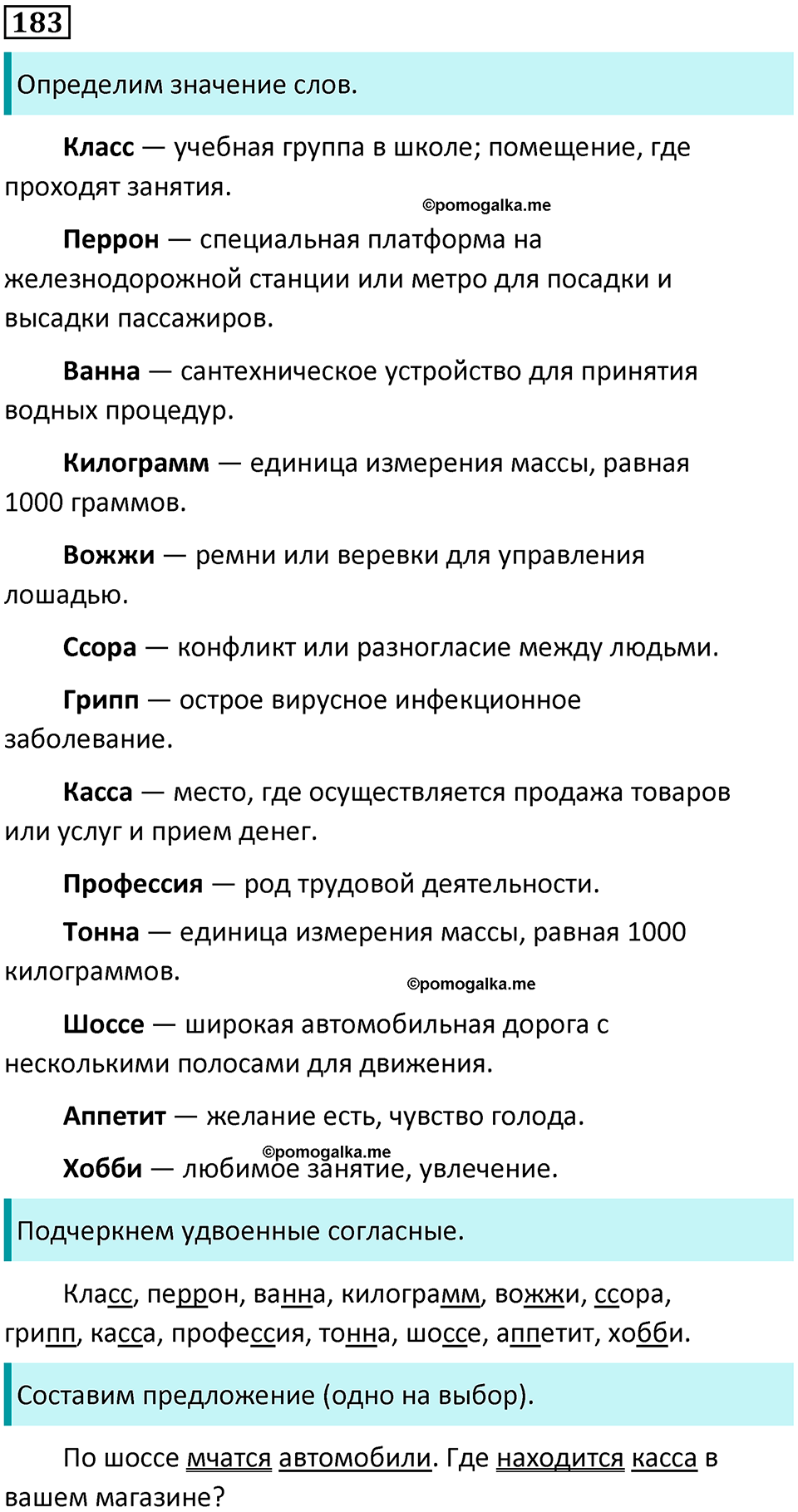 часть 1 упражнение 183 русский язык 2 класс Канакина, Горецкий 2024 год
