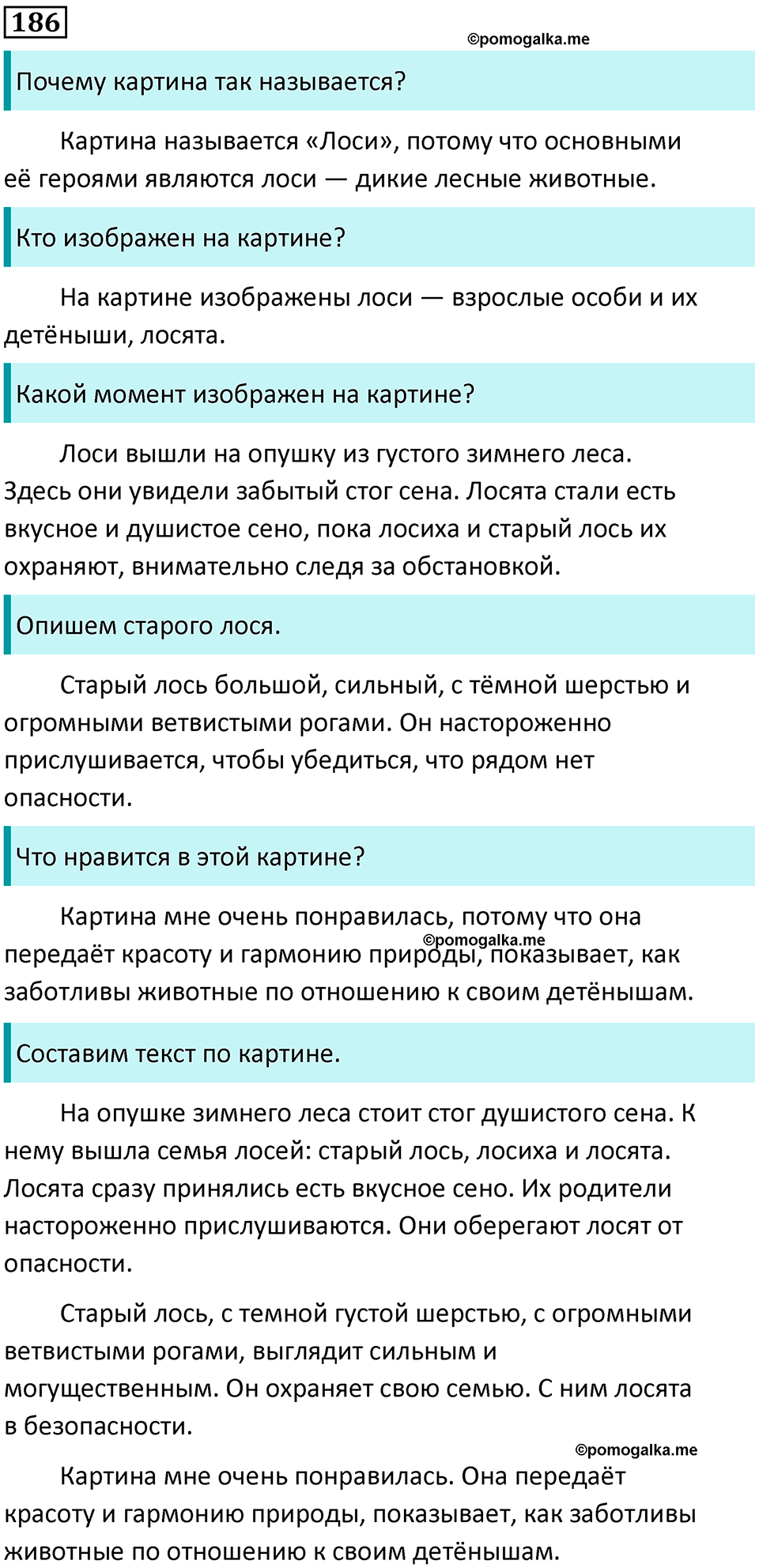 часть 1 упражнение 186 русский язык 2 класс Канакина, Горецкий 2024 год