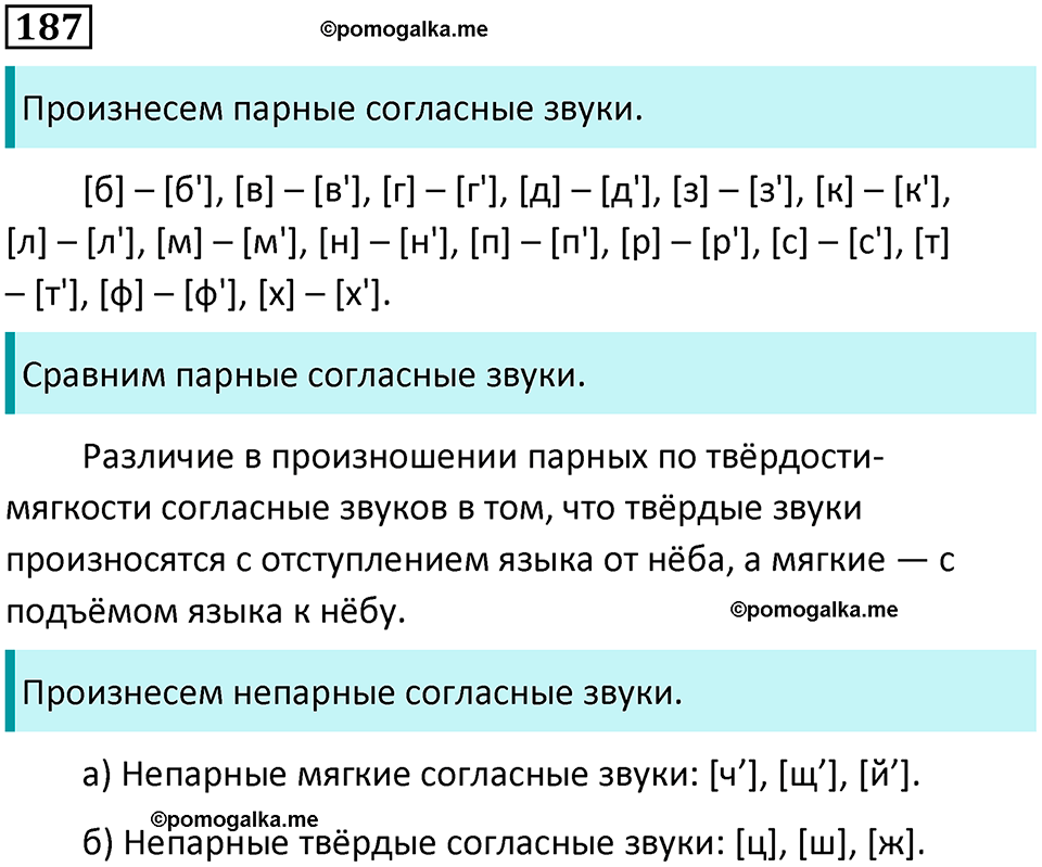 часть 1 упражнение 187 русский язык 2 класс Канакина, Горецкий 2024 год