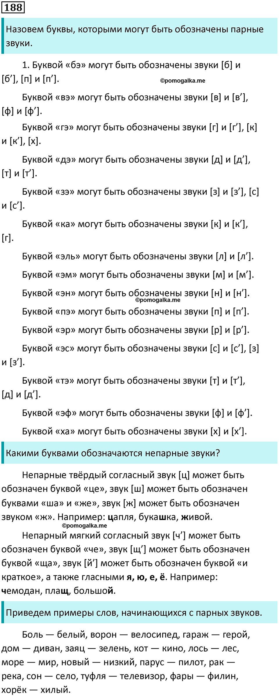 часть 1 упражнение 188 русский язык 2 класс Канакина, Горецкий 2024 год