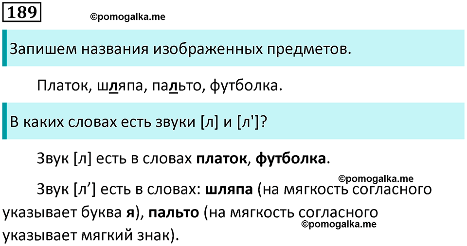 часть 1 упражнение 189 русский язык 2 класс Канакина, Горецкий 2024 год