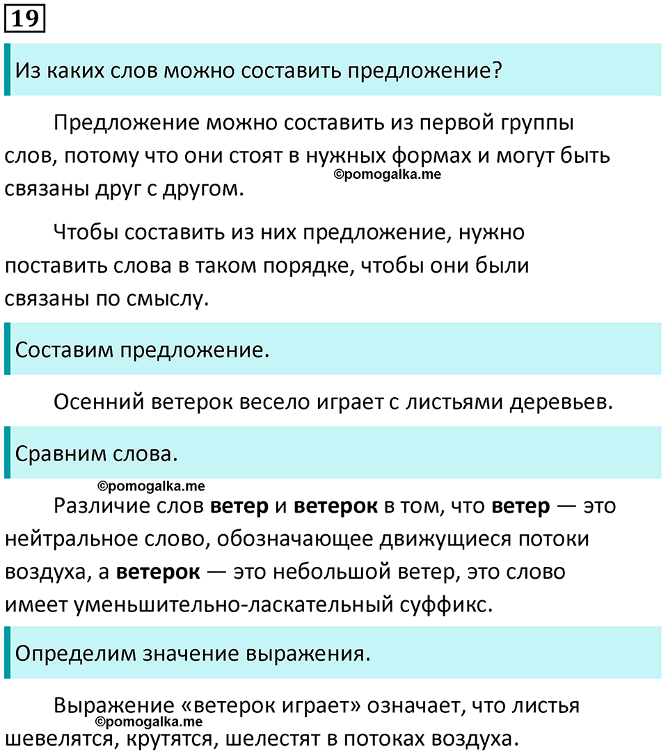 часть 1 упражнение 19 русский язык 2 класс Канакина, Горецкий 2024 год