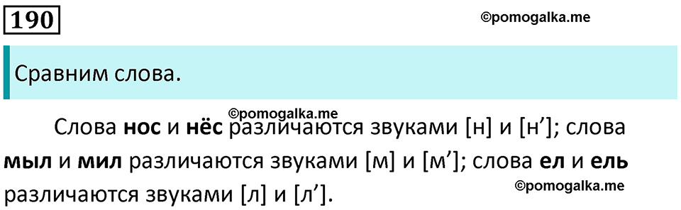 часть 1 упражнение 190 русский язык 2 класс Канакина, Горецкий 2024 год