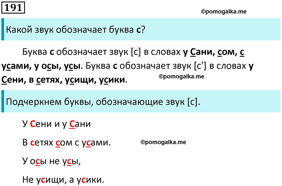 часть 1 упражнение 191 русский язык 2 класс Канакина, Горецкий 2024 год