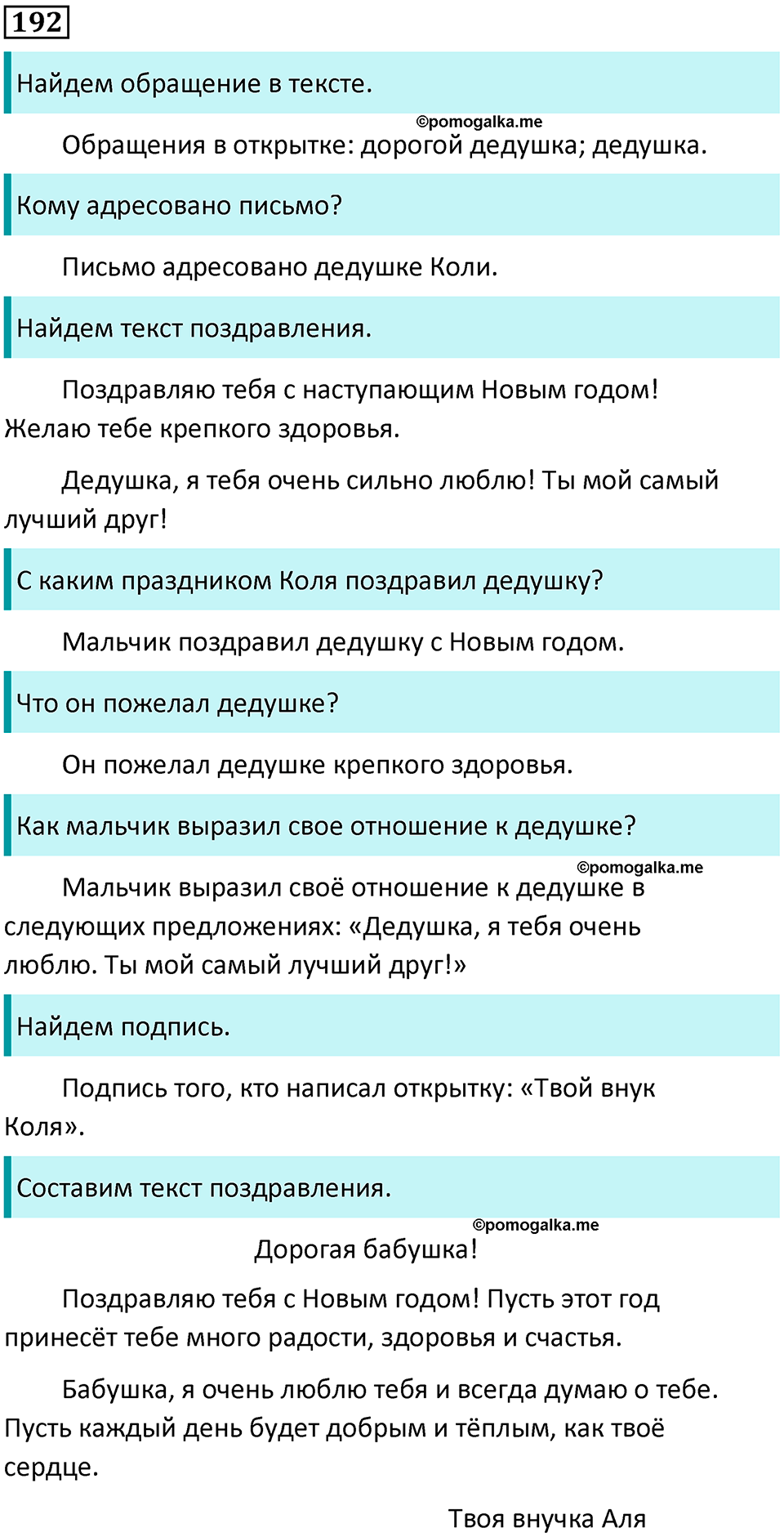 часть 1 упражнение 192 русский язык 2 класс Канакина, Горецкий 2024 год