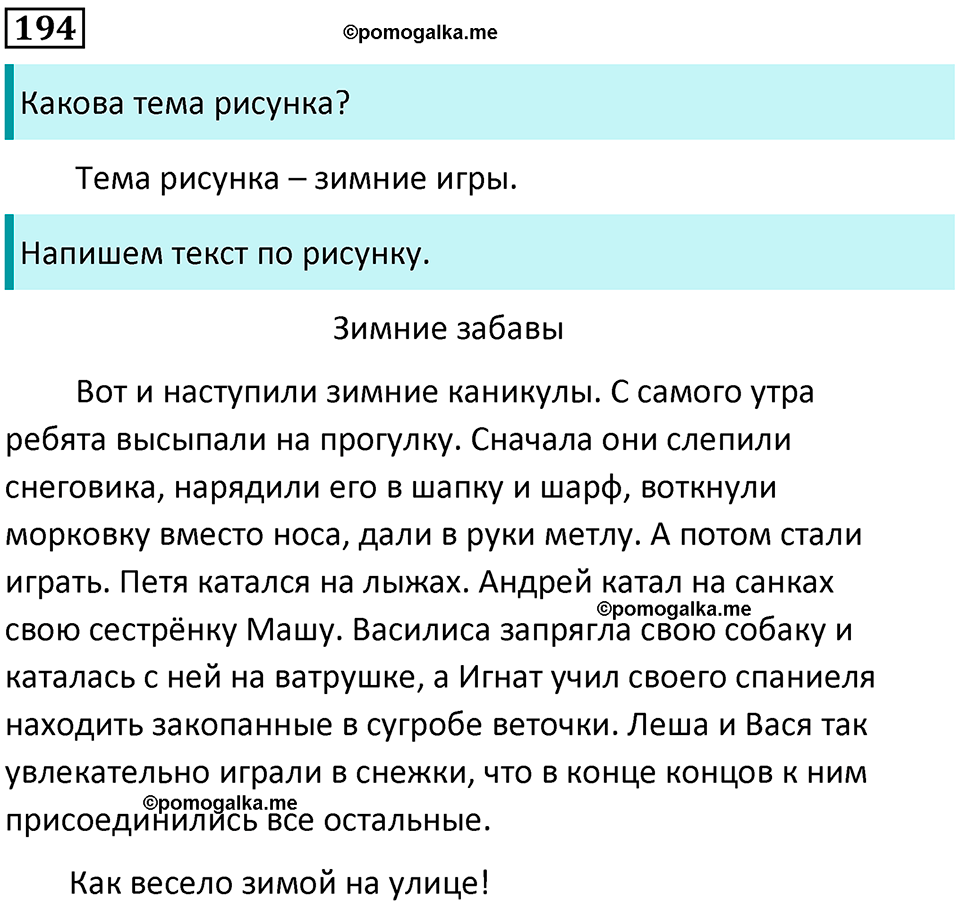 часть 1 упражнение 194 русский язык 2 класс Канакина, Горецкий 2024 год