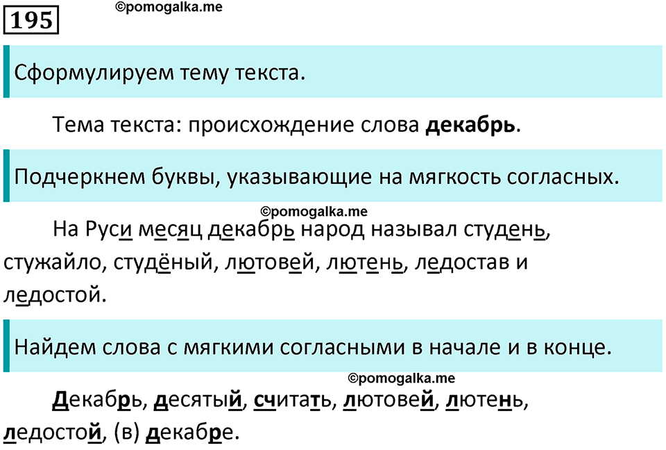 часть 1 упражнение 195 русский язык 2 класс Канакина, Горецкий 2024 год