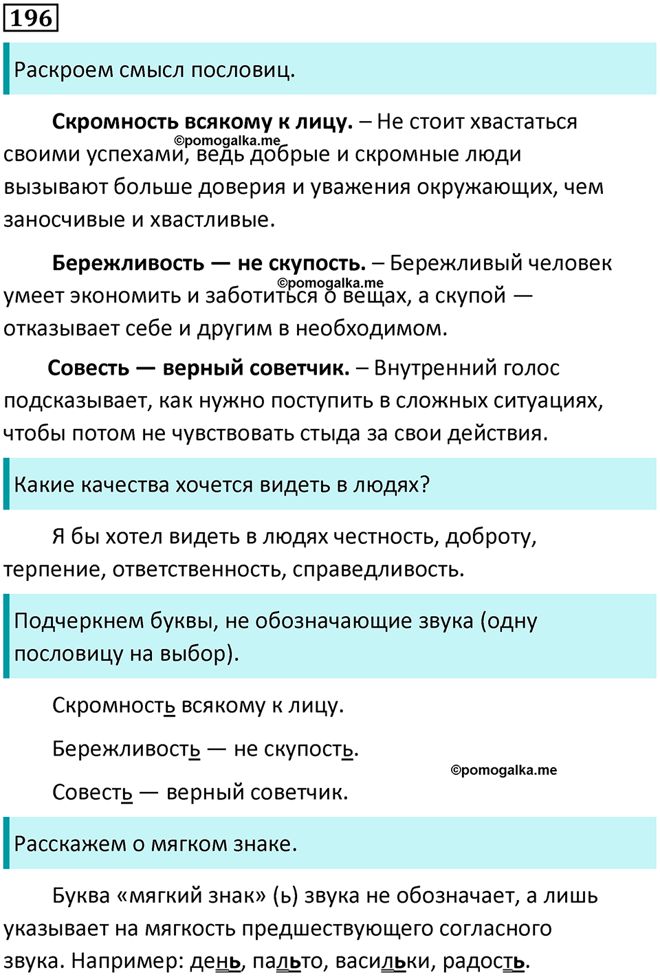 часть 1 упражнение 196 русский язык 2 класс Канакина, Горецкий 2024 год