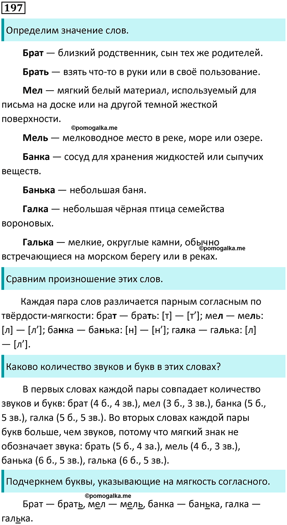 часть 1 упражнение 197 русский язык 2 класс Канакина, Горецкий 2024 год