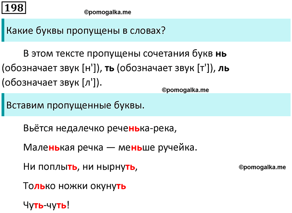 часть 1 упражнение 198 русский язык 2 класс Канакина, Горецкий 2024 год