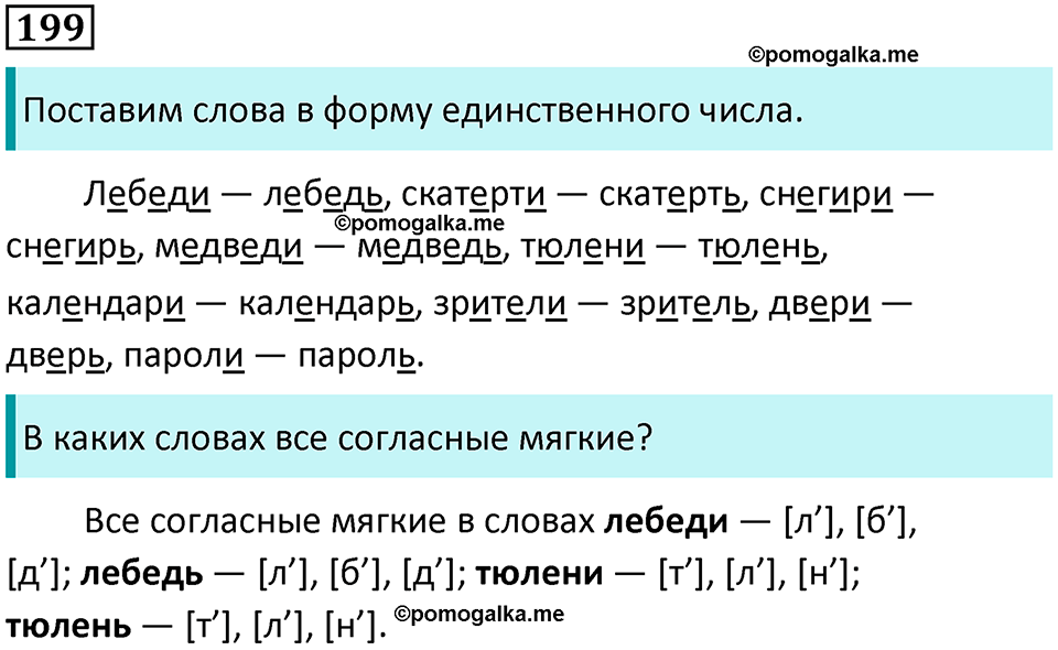 часть 1 упражнение 199 русский язык 2 класс Канакина, Горецкий 2024 год