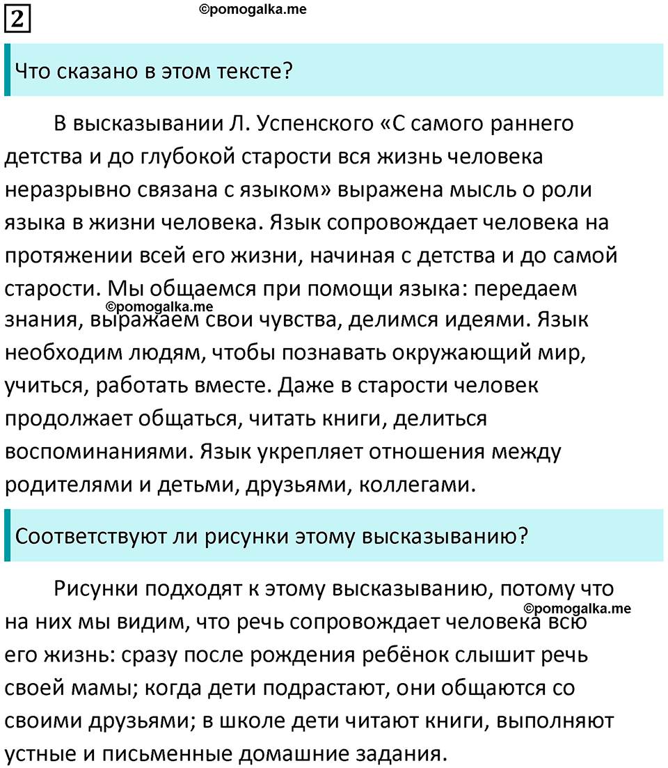 часть 1 упражнение 2 русский язык 2 класс Канакина, Горецкий 2024 год